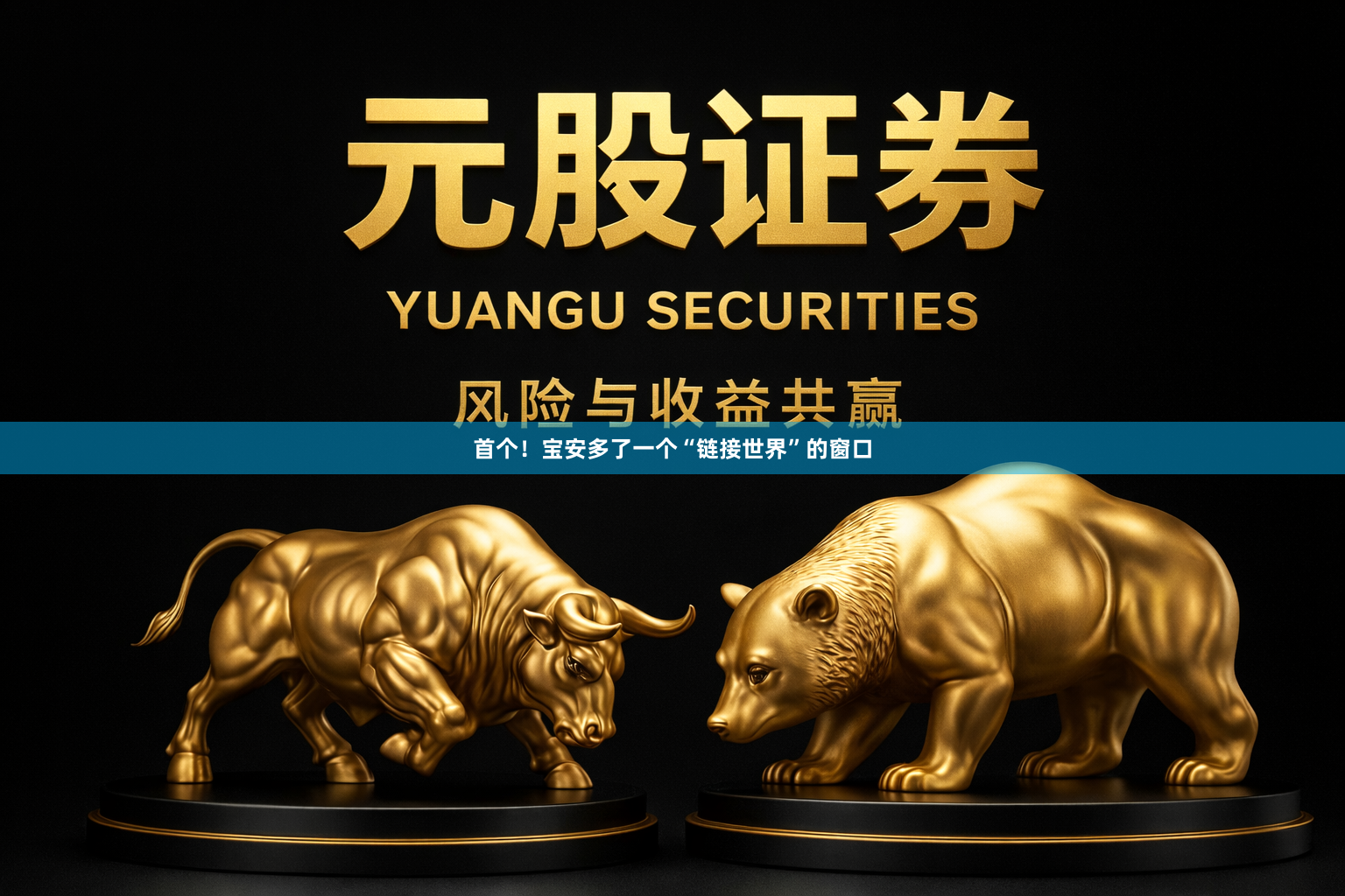 首个！宝安多了一个“链接世界”的窗口