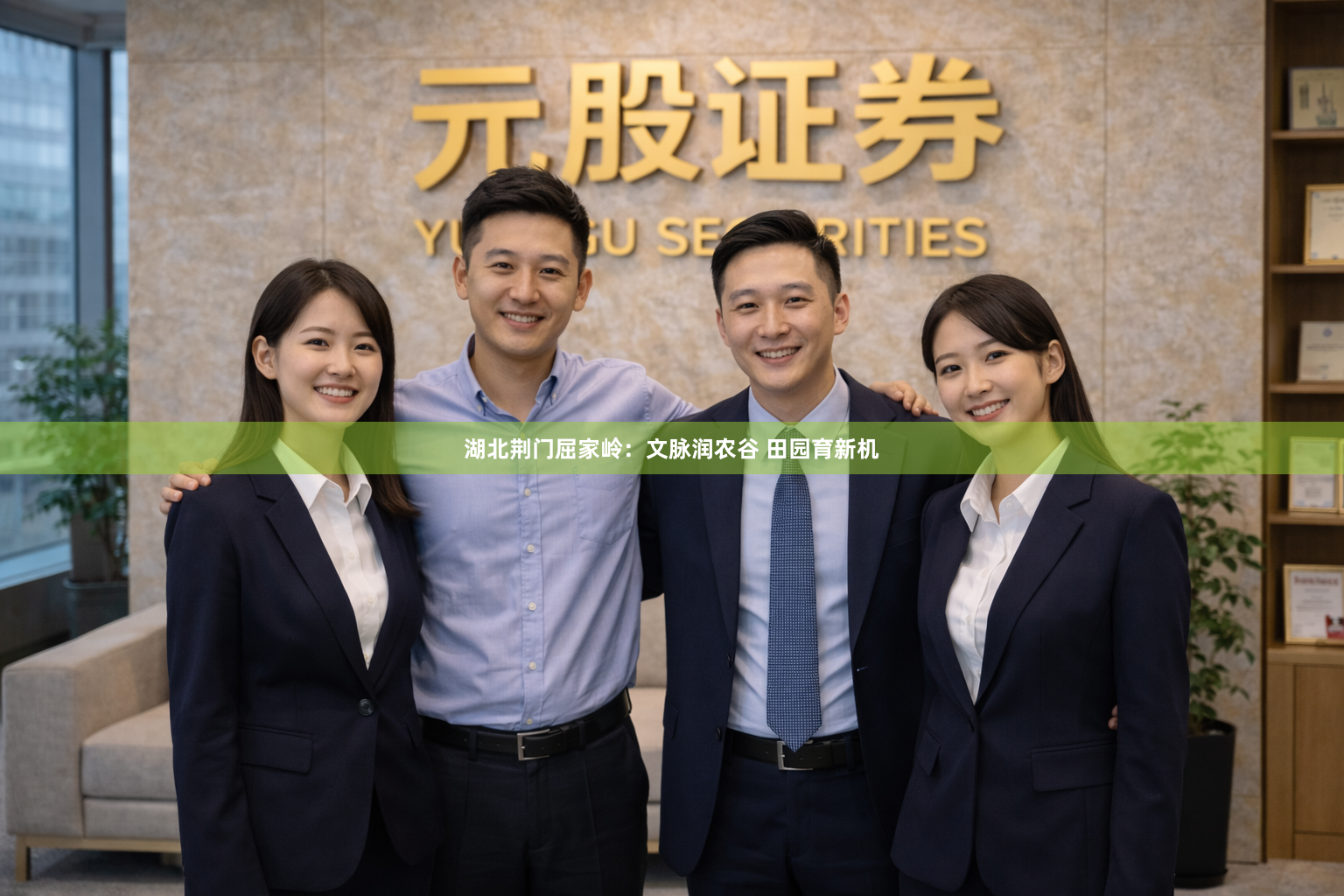 湖北荆门屈家岭：文脉润农谷 田园育新机