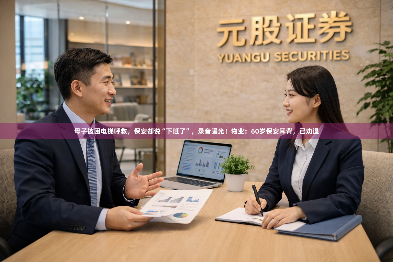 母子被困电梯呼救，保安却说“下班了”，录音曝光！物业：60岁保安耳背，已劝退