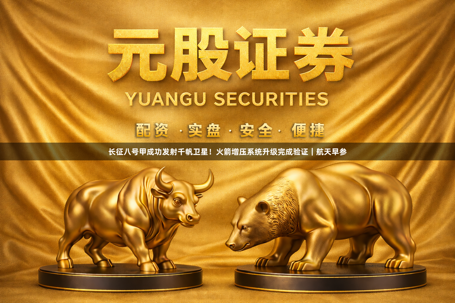 长征八号甲成功发射千帆卫星！火箭增压系统升级完成验证｜航天早参