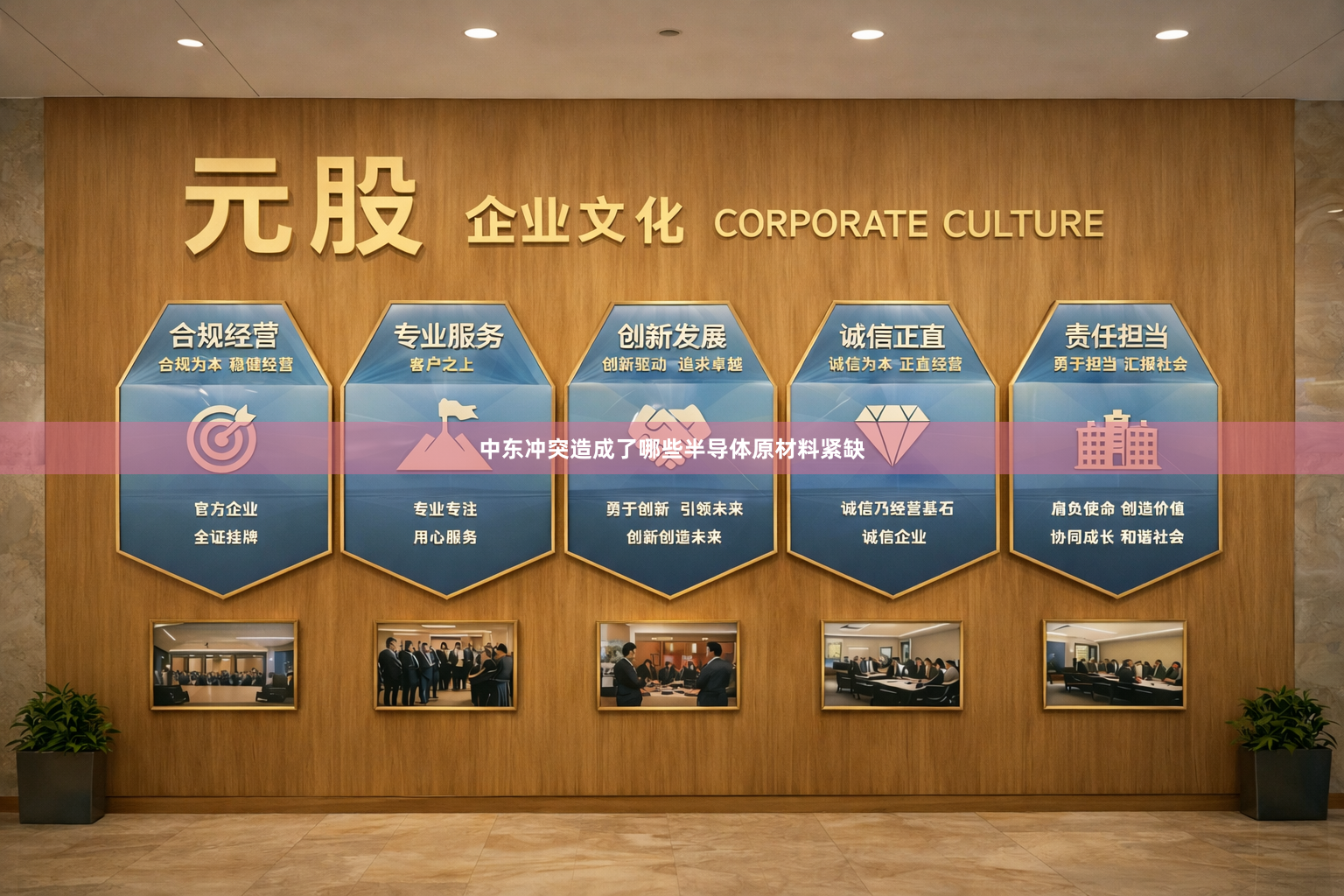 中东冲突造成了哪些半导体原材料紧缺